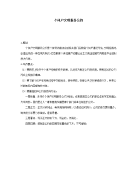 个体户文明服务公约