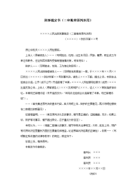 刑事裁定书（二审维持原判决用）