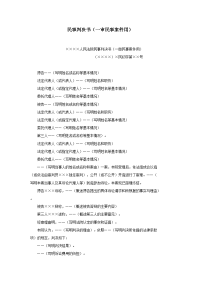 民事判决书（一审民事案件用）