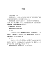制度范例模板