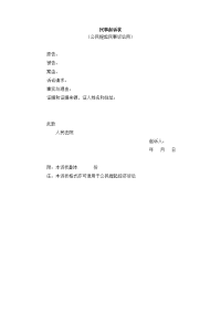 民事起诉状模板