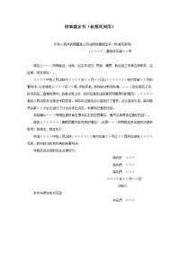 刑事裁定书（核准死刑用）