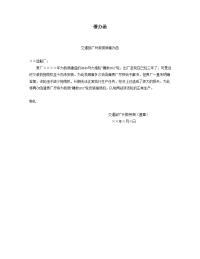 催办函范例模板