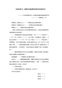 民事判决书（依照审判监督程序提审的案件用）