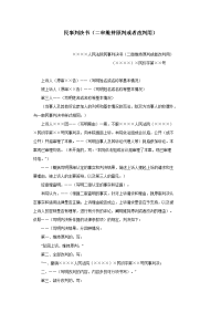 民事判决书（二审维持原判或者改判用）