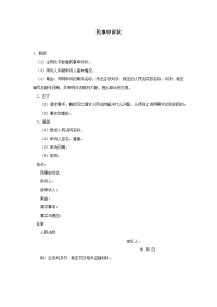 民事申诉状模板