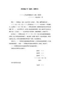 刑事裁定书（减刑、假释用）