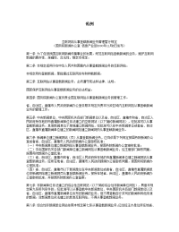 规定范例2模板