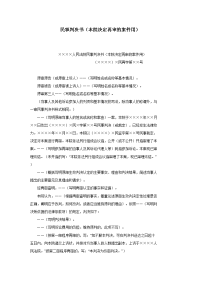 民事判决书（本院决定再审的案件用）