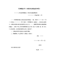 民事裁定书（本院决定提起再审用）