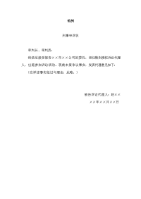民事诉讼代理词范例