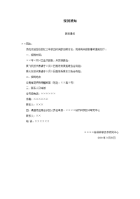 报到通知模板