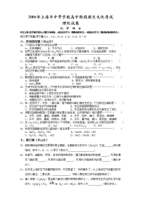 2004到上海中考化学试题及答案