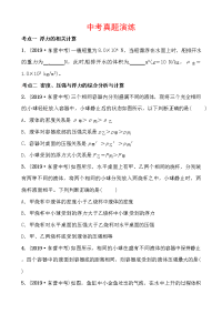 09第十章 中考真题演练
