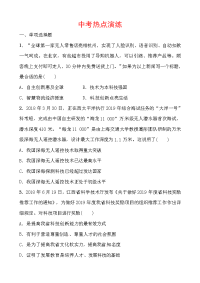 04专题四 中考热点演练