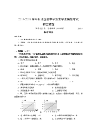 松江区中考物理二模卷含答案