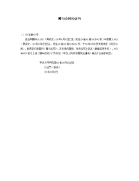 赠与合同公证书