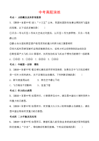 07 中考真题演练