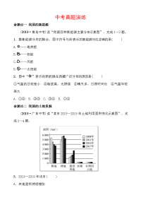  第三章 中考真题演练