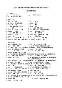 中考1600按词性分类