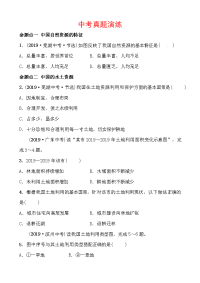 中考真题演练