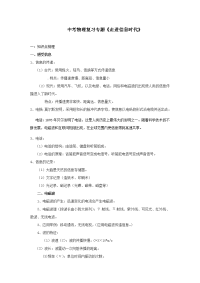 走进信息时代中考基础版