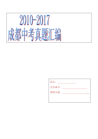 20102017历届年成都中考数学试题
