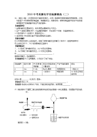 2010中考真题化学实验题精选二