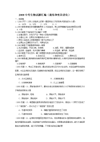 2008中考生物试题汇编遗传和变异进化