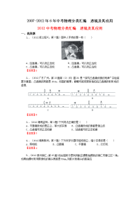 2007 6年全国各地中考物理试题分类汇编 透镜及其应用