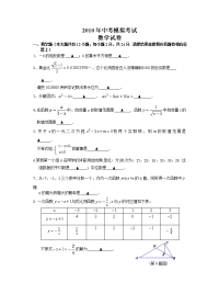 2010年中考模拟数学试卷