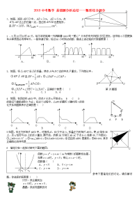 2010中考数学易错题分析总结数形结合人教新课标版