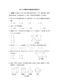 2011中考数学冲刺试卷及答案(5)