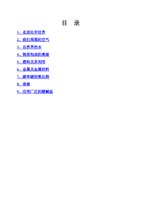 2009中考化学试题汇编及答案按章节共150页