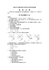 2008天津中考物理试题word版带答案