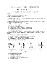 2008甘南州中考z10无答案1