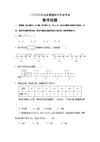 2009山东德城中考数学试题及答案含答案