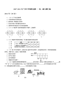 2007广州中考物理试题电与磁专题汇编