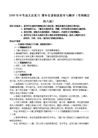2009年中考语文总复习 课外名著阅读指导与测评(考纲规定的六部)