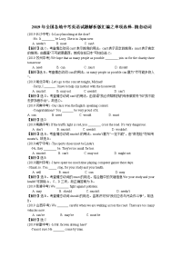 20082011中考英语情态动词