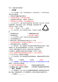 2010 2011中考化学真题按知识点分类考点18金属资源的利用和保护