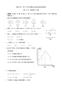 2009广州中考数学含答案分析