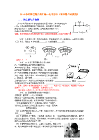 2010中考物理分类汇编－电学部分