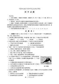 2010宁波中考科学试题Word版含答案