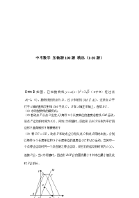 2011中考数学压轴题100题精选及答案