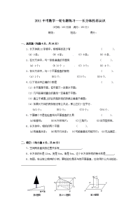 2011中考数学专题练习长方体的再认识