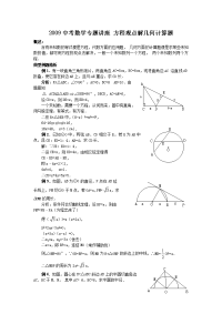 2009中考数学专题讲座方程观点解几何计算题jxh