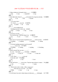 2009中考英语真题分类汇编——代词