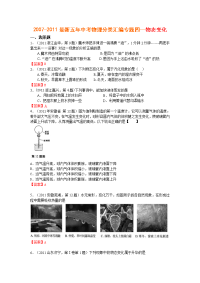 2007 2011最新五年中考物理分类汇编专题四  物态变化