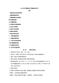 2010年中考物理总复习基础知识点复习